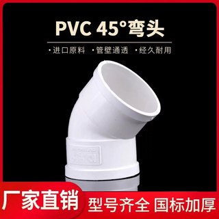 PVC排水管件  45度小弯头50 75 110 200 315 400