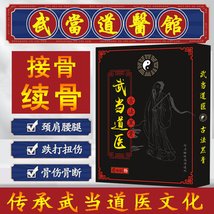 武当黑膏贴肋接骨续骨跌打损伤骨裂恢复崴脚踝扭伤药 药房同售