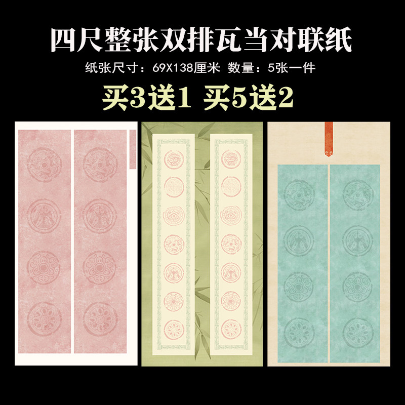 微喷四尺整张全开国展五言七言八言10字14字格子瓦当半生半熟仿古书法创作大字行楷书毛笔软笔对联作品宣纸
