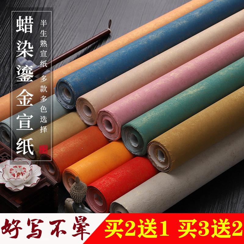 手工上色蜡染鎏金表面有金彩色宣纸四尺六尺对开整张书法绘画工笔画