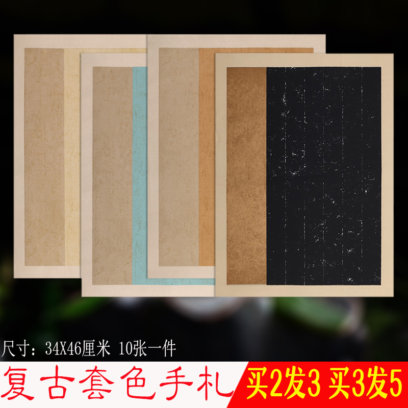 套色拓印书房手札艺术毛笔字信笺