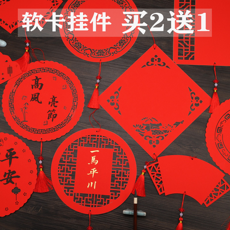 文必升红色空白软卡挂件福卡件