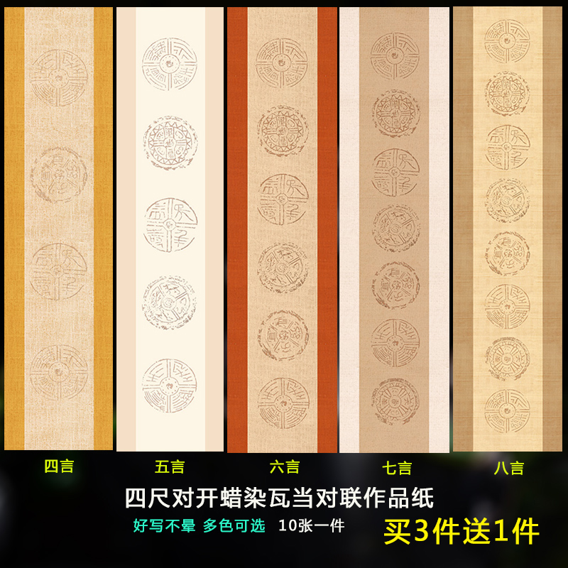 四尺对开蜡染套色麻布纹对联纸