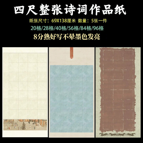 文必升四尺整五七言28格作品宣纸