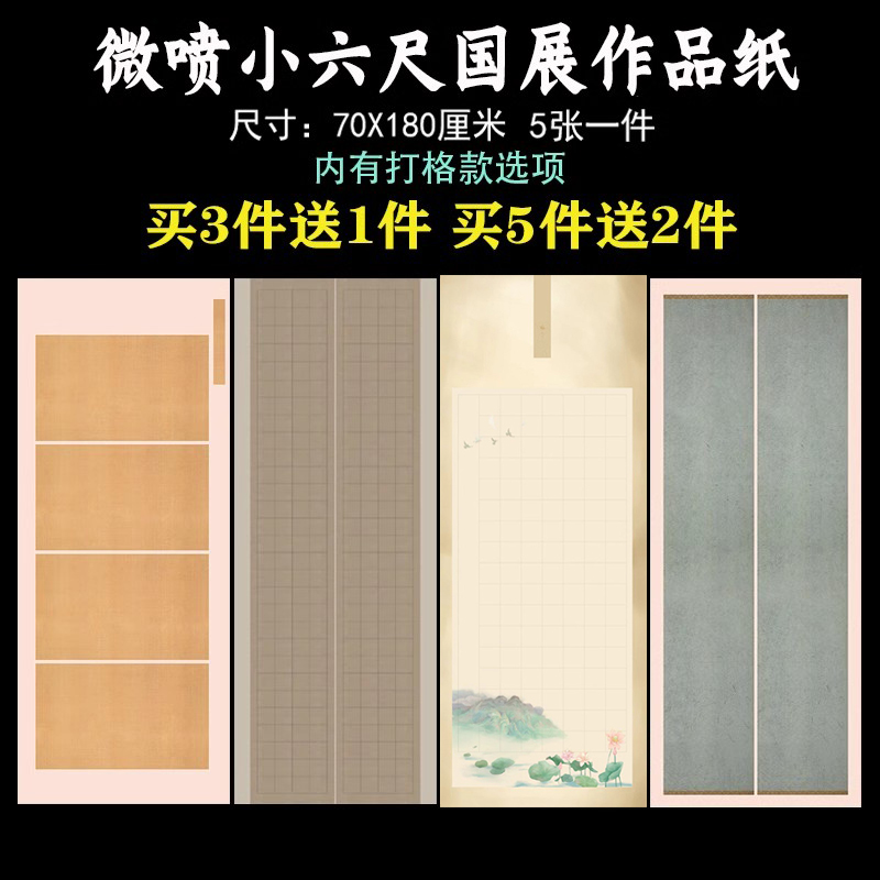 文必升微喷70X180作品纸买3送1