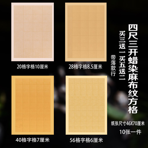 四尺三开46宽70厘米40格诗句书法