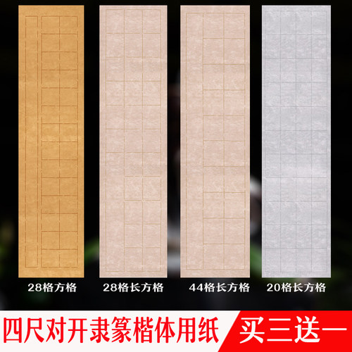 抄写格子纸书法比赛半生半熟复古