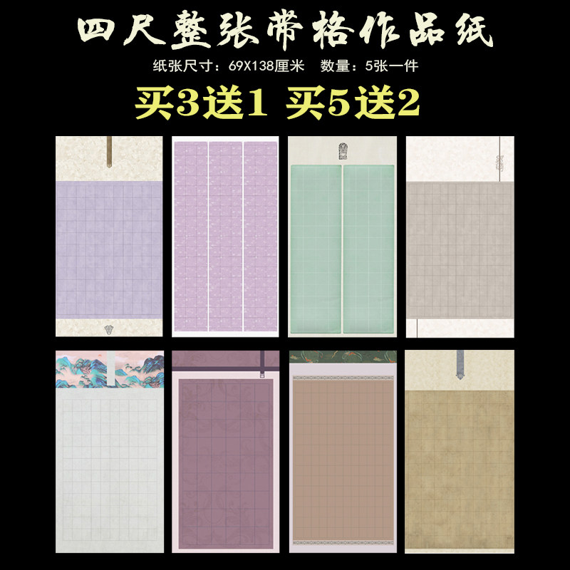 四尺全开整张蜡染微喷国展比赛打格带格子方格长方格子隶楷篆书半生熟仿古书法创作大字小楷毛笔作品宣纸