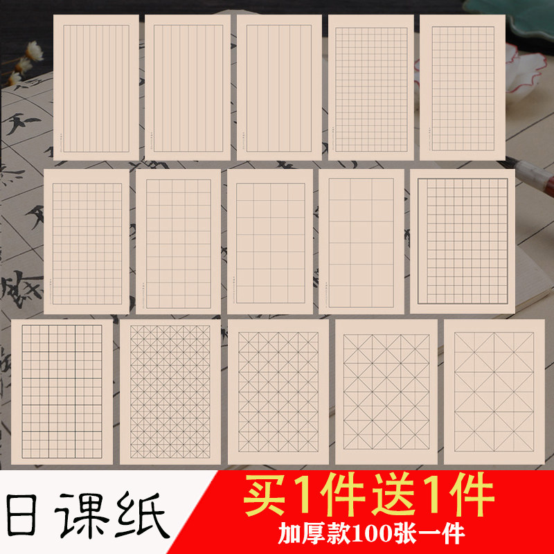 毛笔小楷日课纸方格子条行信笺米字格8分熟竹浆纸学生初学者培训文必升书法练习纸100张半生半熟偏熟宣纸批发