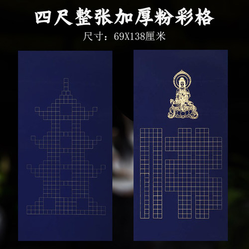 小楷心经288格半生半熟宝塔宣纸