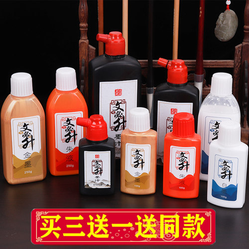 文必升加浓金白朱红黑福字墨汁