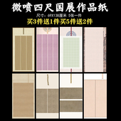 蜡染微喷四尺全开整张国展比赛三四条竖行28方格长方格子隶楷篆书半生半熟仿古书法创作大字小楷毛笔作品宣纸