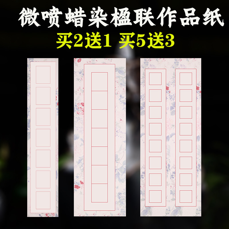 16字半生熟花边方格子仿古书法创作大字小楷对联楹联毛笔软笔作品宣纸