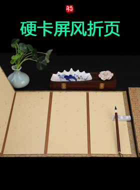 文必升泾县手工硬卡折页册页书法绘画工笔画花鸟屏风长条两折拜师帖本中国风毛笔创作宣纸硬卡折页