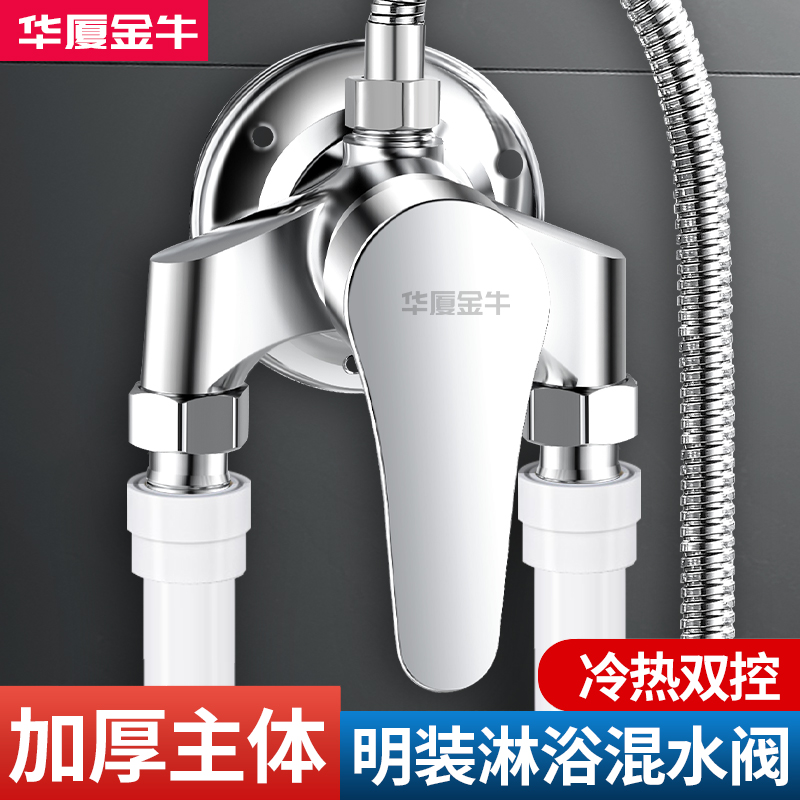 明装淋浴混水阀冷热水龙头开关热水器花洒套装浴室太阳能洗澡配件