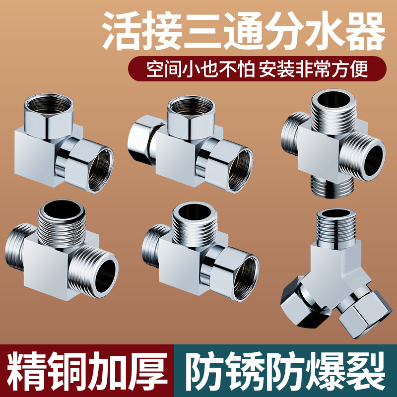 三通角阀一分二转接头水龙头马桶热水器一进二出三出分水阀分水器