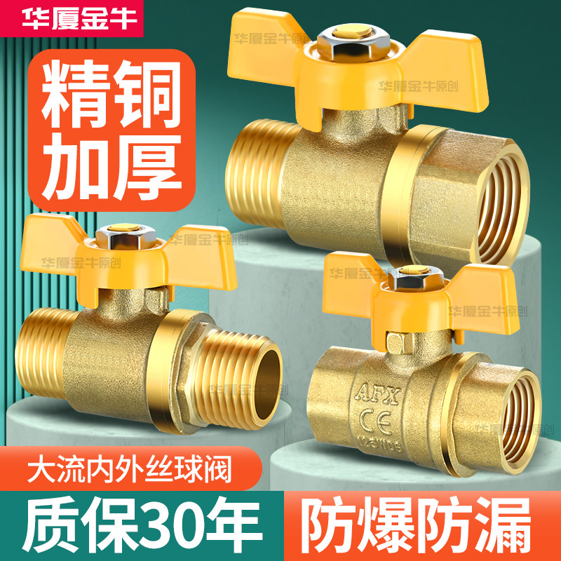 4分球阀大流量加厚黄铜热水器内外丝双外丝双内丝自来水阀门开关图片