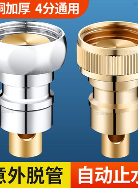 洗衣机水龙头自动止水阀专用水嘴配件全铜4分家用进水管转换接头