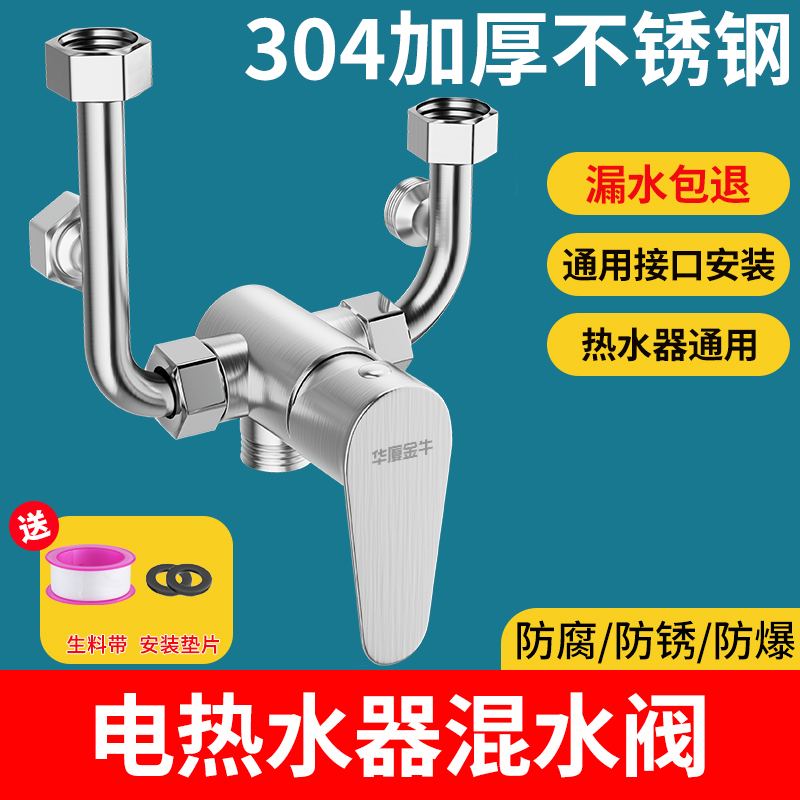 电热水器混水阀开关阀卫生间冷热明装淋浴水龙头配大全通用U型阀