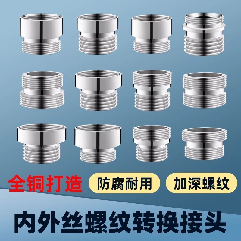 水龙头螺纹转换接头净水器洗衣机厨房卫生间起泡器变径转接头配件