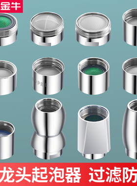 水龙头起泡器防溅头套嘴过滤网嘴发泡器厨房通用出水嘴配件大全