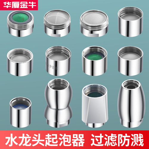 水龙头起泡器防溅头套嘴过滤网嘴发泡器厨房通用出水嘴配件大全