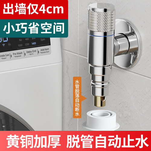 洗衣机水龙头自动止水阀水嘴接头