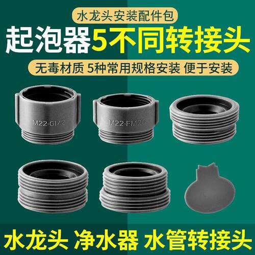 水龙头起泡器转换接头内外丝细牙粗牙洗手盆洗菜盆出水口配件大全