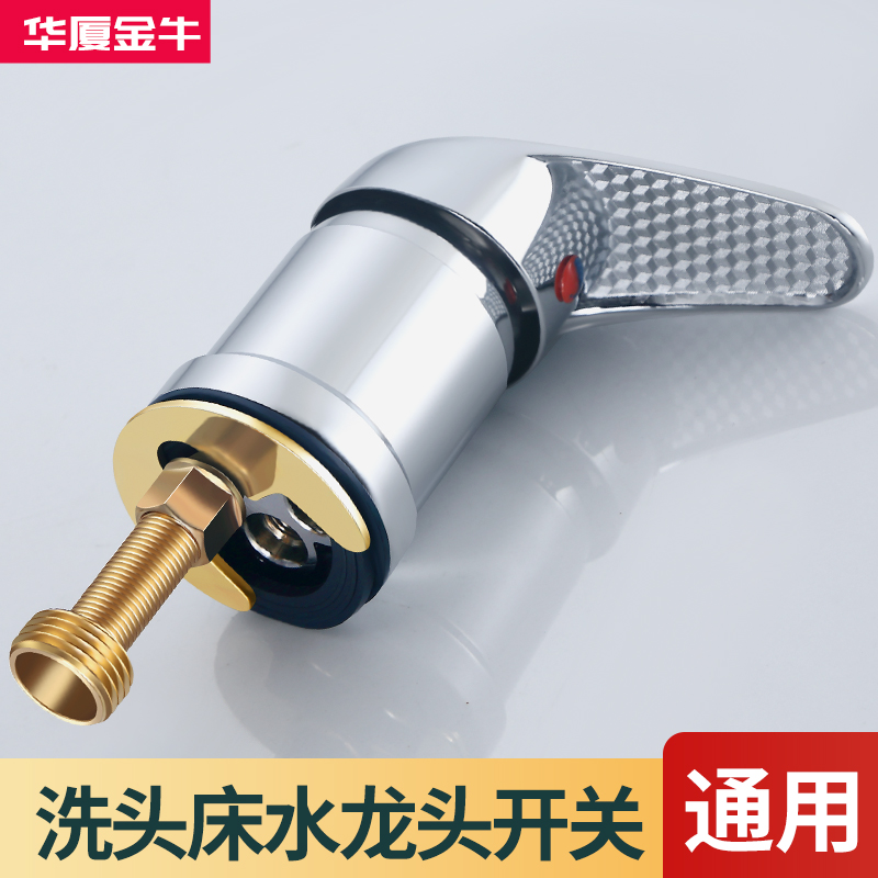 洗头床水龙头开关冷热混水阀美发店理发店发廊冲洗冲水床配件通用