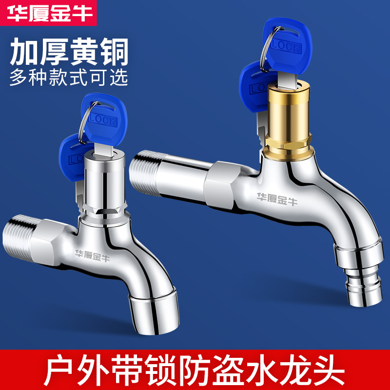 防冻防裂防盗水