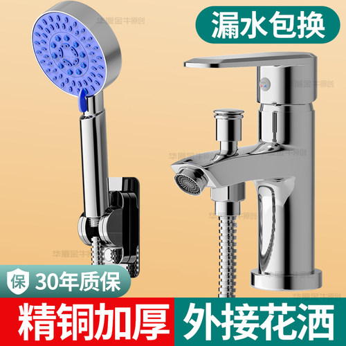 洗脸盆水龙头带淋浴花洒二合一卫生间洗手池面盆洗澡双用洗头冷热