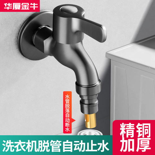 水龙头洗衣机专用自动止水单冷快开水嘴加长拖把池4分水龙头家用