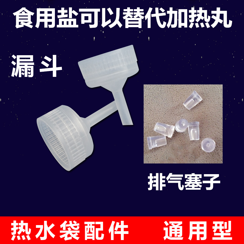 暖宝宝通用漏斗充电热水袋
