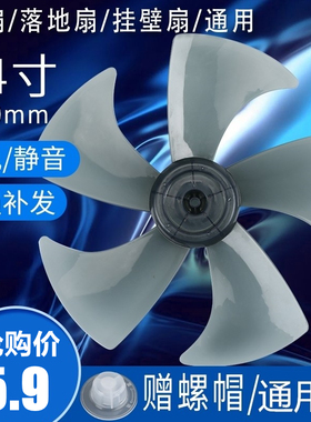 通用型电风扇风叶五叶扇叶片风扇叶子5叶14寸350mm台扇落地扇配件