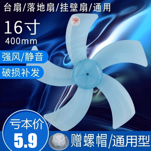 风扇扇叶五叶电风扇叶子风扇叶片5叶16寸400台扇落地扇通用型配件