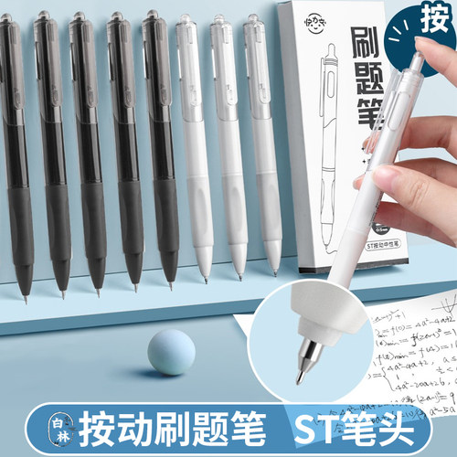 快力文刷题笔st笔头按动中性笔