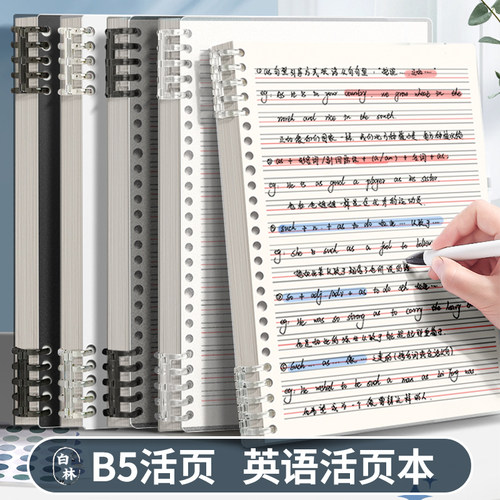 活页英语本b5加厚可拆卸大号a4厚