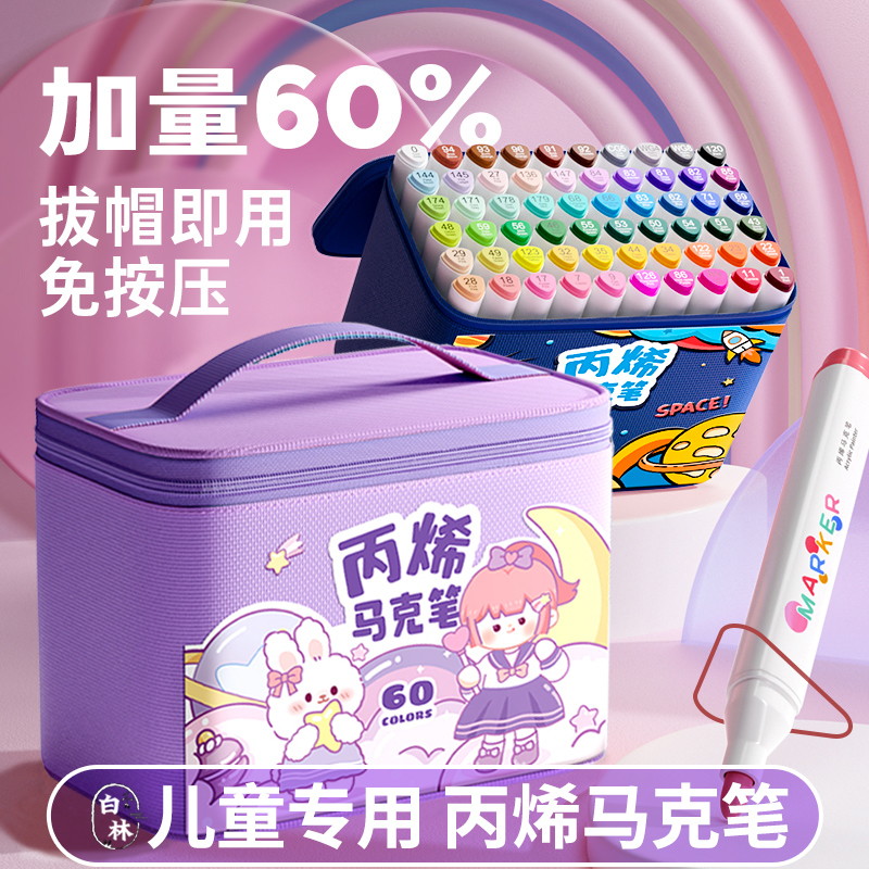 60色丙烯马克笔儿童学生专用无毒不透防水手绘diy比稀比心笔芯笔