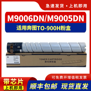 m9505打印机碳粉筒墨粉TO hdpm适用奔图TO m9005dn复印机墨盒P9502dn M9006dn 900x大容量 900H粉盒pantum