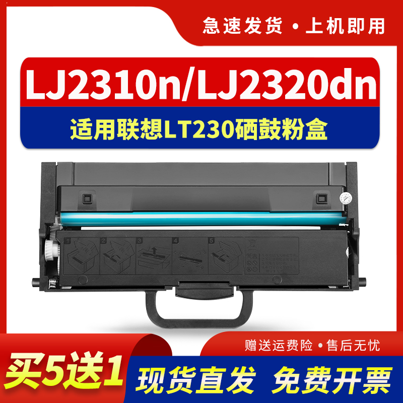 适用LJ2310n粉盒LT230SHLJ2320