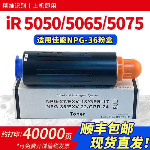 适用NPG-36粉盒iR5050墨盒