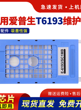 hdpm适用爱普生T6193维护箱T5280 T7280 T3200 T3080 T5080 T7080F打印机废墨仓epson T3280保养墨盒废墨盒