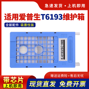 T7280 T7080F打印机废墨仓epson T3200 T5080 T3280保养墨盒废墨盒 T3080 hdpm适用爱普生T6193维护箱T5280
