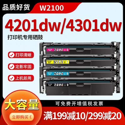 4301dw硒鼓W2100A墨粉盒4201dw