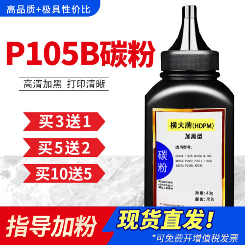 适用P158B碳粉M105bP205B墨粉