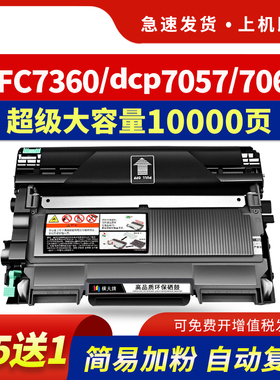 适用兄弟MFC7360硒鼓dcp7057 7060d 7470d hl2240粉盒TN2225 2215墨盒dr2250晒鼓架fax2890 7860打印机碳粉盒