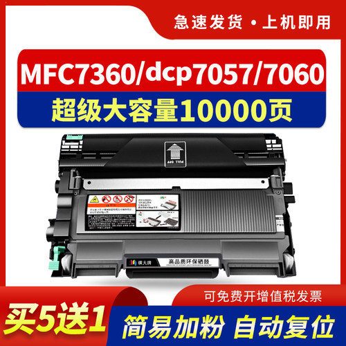 适用mfc7360硒鼓7060d粉盒碳粉