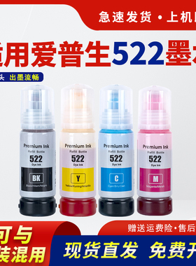 hdpm适用爱普生522墨水epson ET-1110 1810 2400 2710 2720墨仓式打印机墨水2800 2810 2820 2840 4800 4810