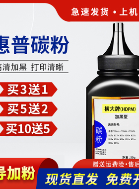 HDPM适用惠普CF244A碳粉CF247A CF248A墨粉m15w m28w 29w 30a m17a硒鼓粉m15a m28a 29a m30w m17w m31a
