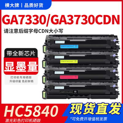 适用GA3730cdn硒鼓TD7301碳粉